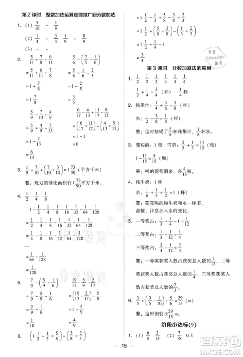 吉林教育出版社2022典中点综合应用创新题五年级数学下册人教版参考答案