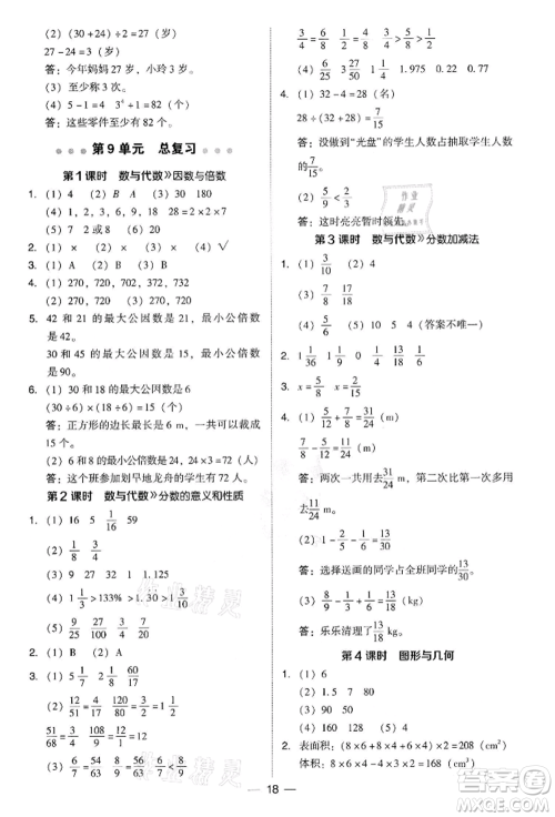 吉林教育出版社2022典中点综合应用创新题五年级数学下册人教版参考答案