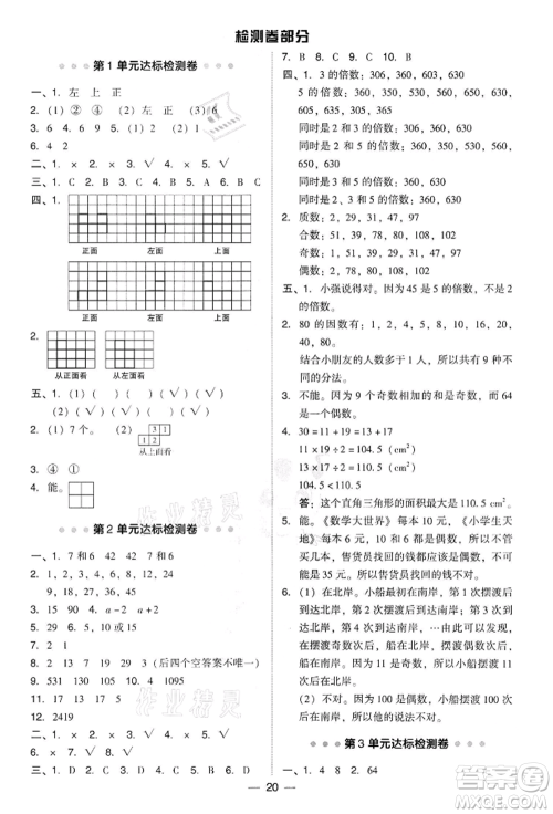 吉林教育出版社2022典中点综合应用创新题五年级数学下册人教版参考答案