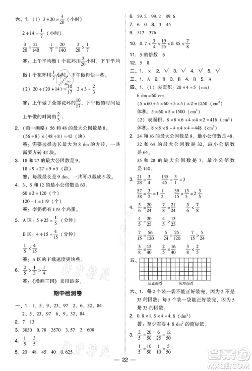 吉林教育出版社2022典中点综合应用创新题五年级数学下册人教版参考答案