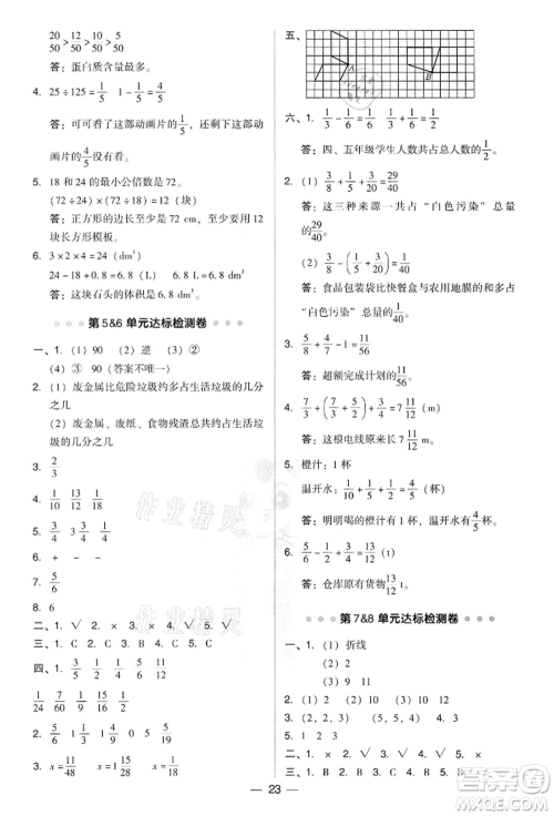 吉林教育出版社2022典中点综合应用创新题五年级数学下册人教版参考答案