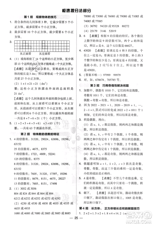 吉林教育出版社2022典中点综合应用创新题五年级数学下册人教版参考答案 吉林教育出版社2022典中点综合应用创新题五年级数学下册人教版参考答案