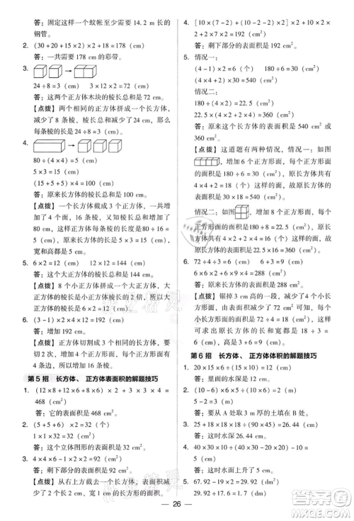 吉林教育出版社2022典中点综合应用创新题五年级数学下册人教版参考答案 吉林教育出版社2022典中点综合应用创新题五年级数学下册人教版参考答案