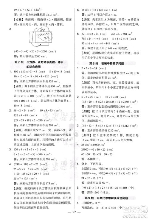 吉林教育出版社2022典中点综合应用创新题五年级数学下册人教版参考答案