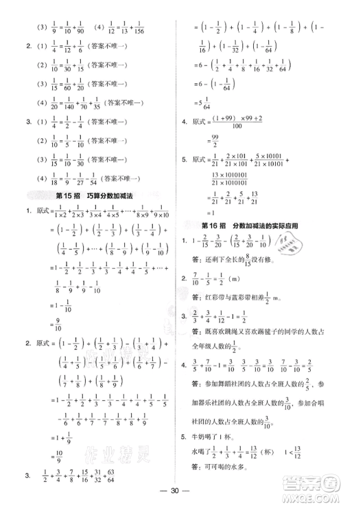 吉林教育出版社2022典中点综合应用创新题五年级数学下册人教版参考答案