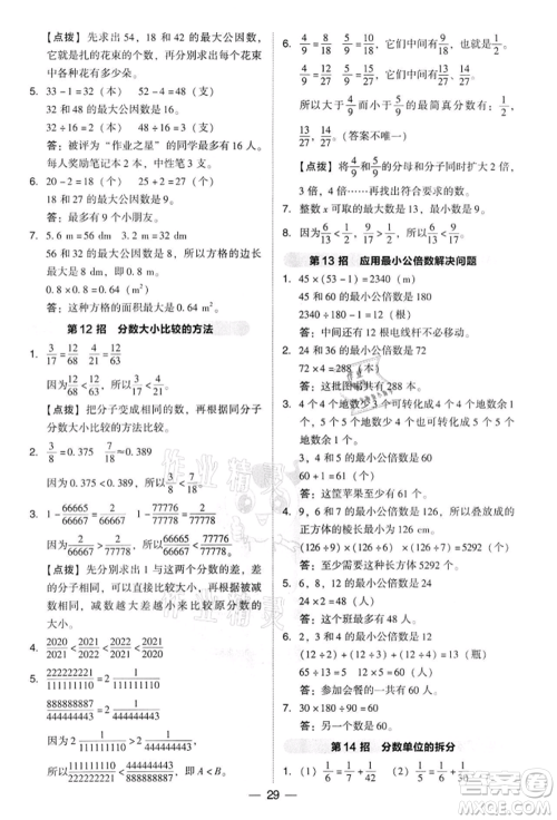 吉林教育出版社2022典中点综合应用创新题五年级数学下册人教版参考答案