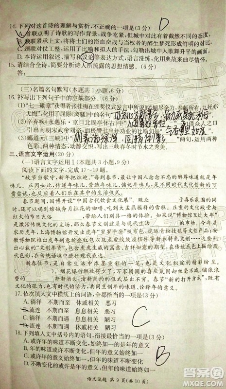 2022届炎德英才长郡十五校联盟高三第一次联考全国卷语文试题及答案 2022届炎德英才长郡十五校联盟高三第一次联考全国卷语文试题及答案