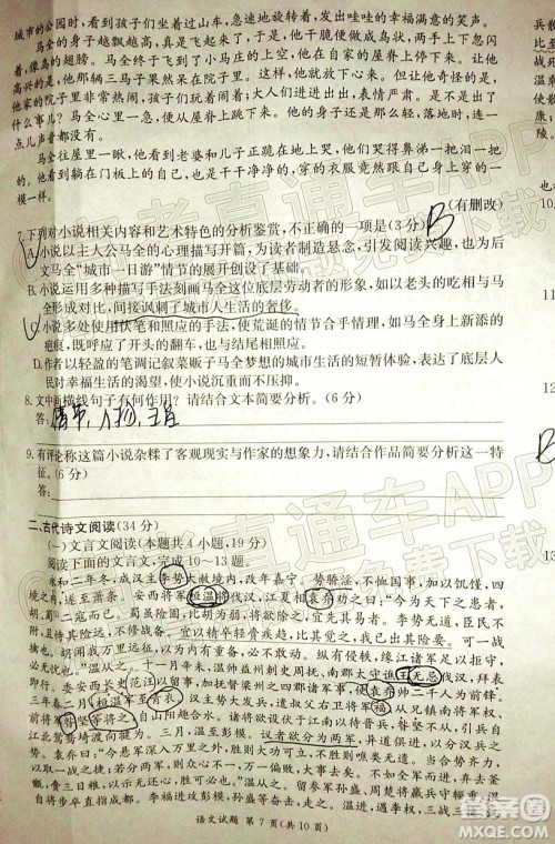 2022届炎德英才长郡十五校联盟高三第一次联考全国卷语文试题及答案 2022届炎德英才长郡十五校联盟高三第一次联考全国卷语文试题及答案