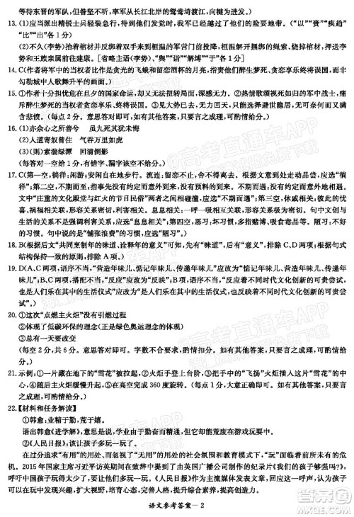 2022届炎德英才长郡十五校联盟高三第一次联考全国卷语文试题及答案 2022届炎德英才长郡十五校联盟高三第一次联考全国卷语文试题及答案