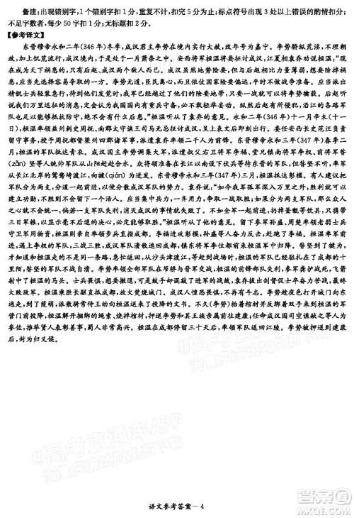 2022届炎德英才长郡十五校联盟高三第一次联考全国卷语文试题及答案 2022届炎德英才长郡十五校联盟高三第一次联考全国卷语文试题及答案