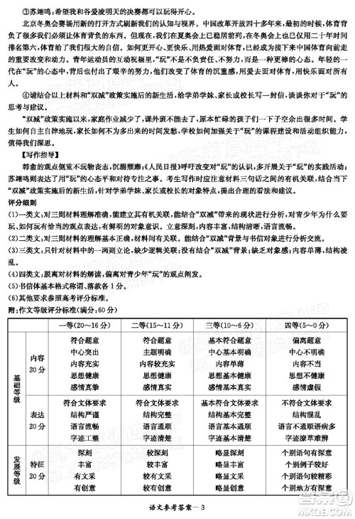 2022届炎德英才长郡十五校联盟高三第一次联考全国卷语文试题及答案