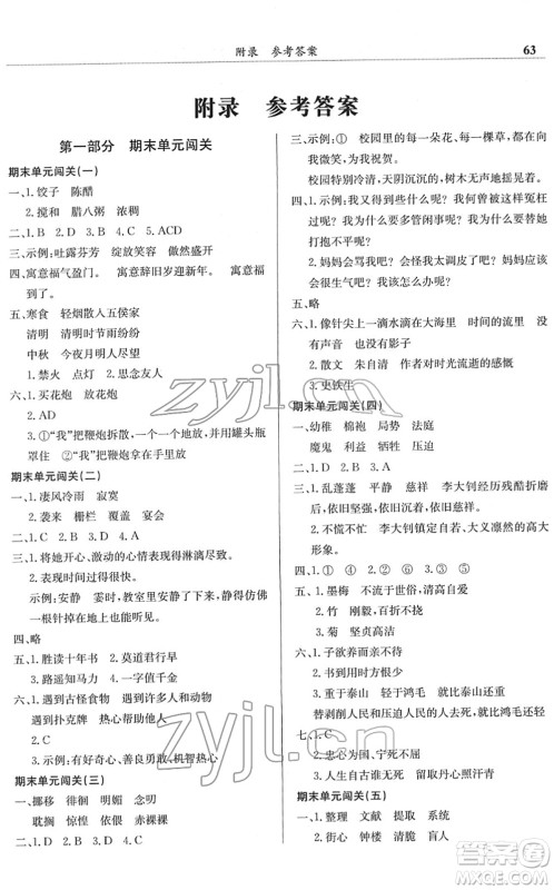 龙门书局2022黄冈小状元满分冲刺微测验期末复习专用六年级语文下册R人教版答案