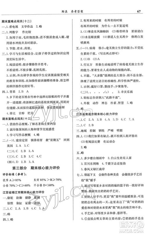 龙门书局2022黄冈小状元满分冲刺微测验期末复习专用六年级语文下册R人教版答案
