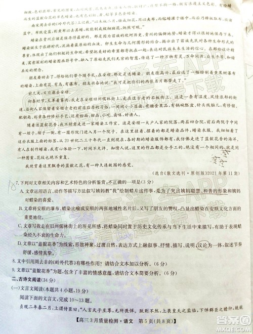 2022届九师联盟高三3月质量检测全国卷语文试题及答案