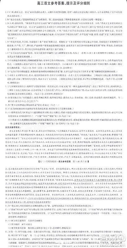 2022届九师联盟高三3月质量检测全国卷语文试题及答案 2022届九师联盟高三3月质量检测全国卷语文试题及答案