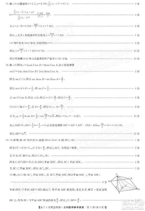 2022届九师联盟高三3月质量检测全国卷文科数学试题及答案 2022届九师联盟高三3月质量检测全国卷文科数学试题及答案