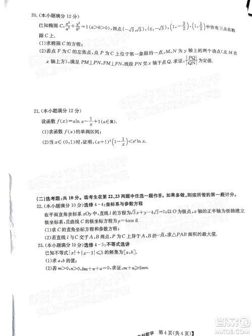 2022届九师联盟高三3月质量检测全国卷文科数学试题及答案