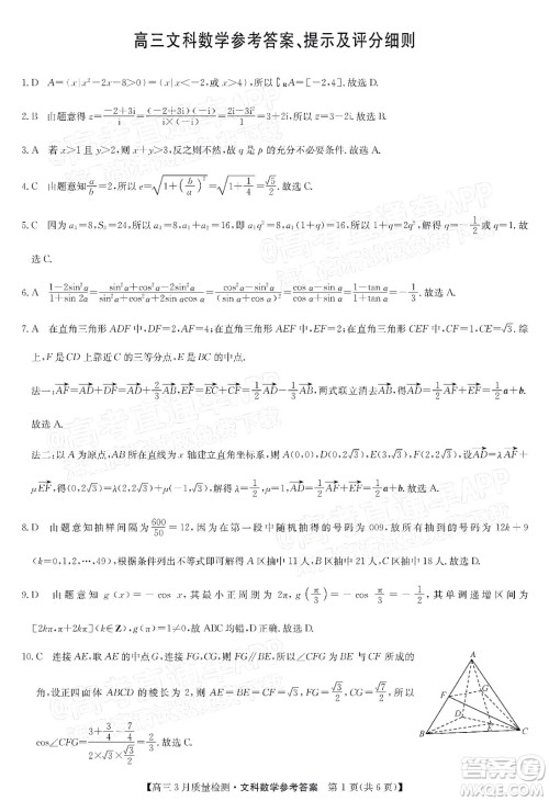 2022届九师联盟高三3月质量检测全国卷文科数学试题及答案 2022届九师联盟高三3月质量检测全国卷文科数学试题及答案