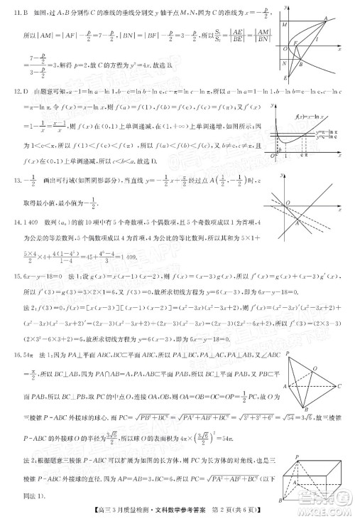 2022届九师联盟高三3月质量检测全国卷文科数学试题及答案