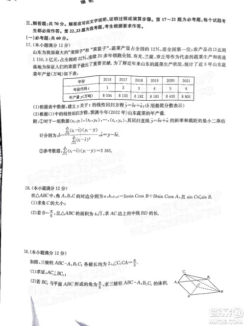 2022届九师联盟高三3月质量检测全国卷文科数学试题及答案 2022届九师联盟高三3月质量检测全国卷文科数学试题及答案