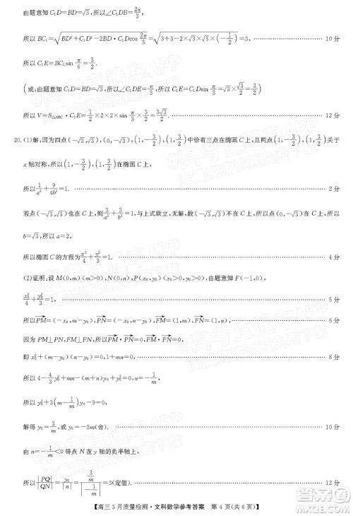 2022届九师联盟高三3月质量检测全国卷文科数学试题及答案