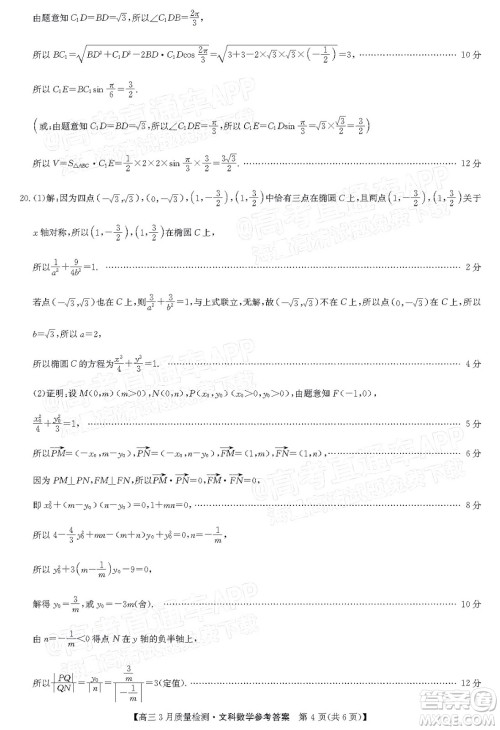 2022届九师联盟高三3月质量检测全国卷文科数学试题及答案 2022届九师联盟高三3月质量检测全国卷文科数学试题及答案
