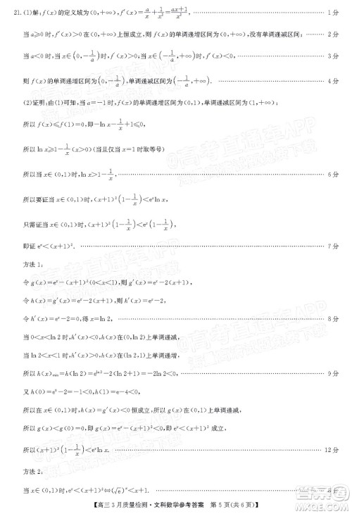 2022届九师联盟高三3月质量检测全国卷文科数学试题及答案