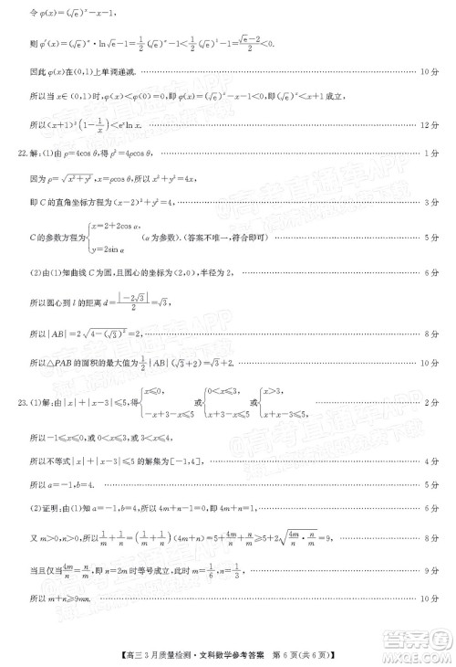 2022届九师联盟高三3月质量检测全国卷文科数学试题及答案