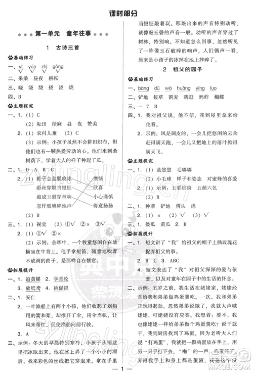 吉林教育出版社2022典中点综合应用创新题五年级语文下册人教版参考答案