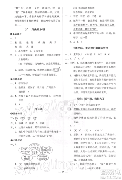 吉林教育出版社2022典中点综合应用创新题五年级语文下册人教版参考答案