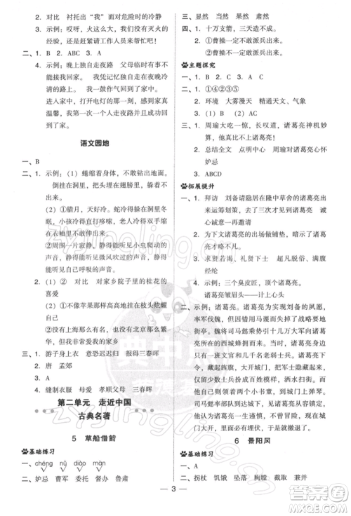 吉林教育出版社2022典中点综合应用创新题五年级语文下册人教版参考答案