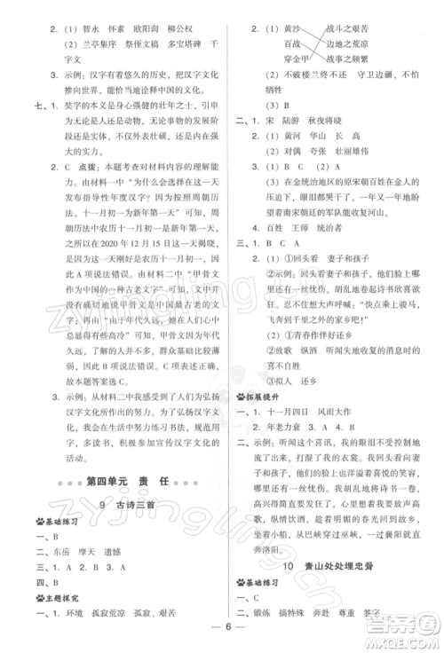 吉林教育出版社2022典中点综合应用创新题五年级语文下册人教版参考答案