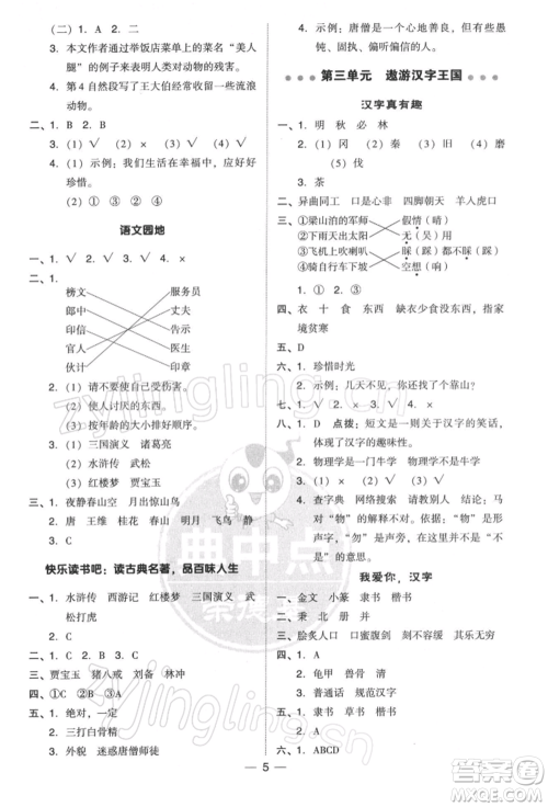 吉林教育出版社2022典中点综合应用创新题五年级语文下册人教版参考答案