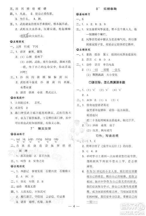 吉林教育出版社2022典中点综合应用创新题五年级语文下册人教版参考答案