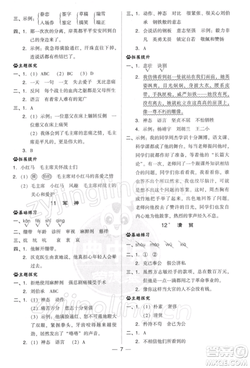 吉林教育出版社2022典中点综合应用创新题五年级语文下册人教版参考答案