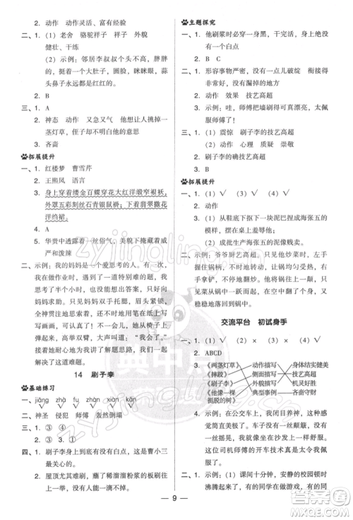 吉林教育出版社2022典中点综合应用创新题五年级语文下册人教版参考答案