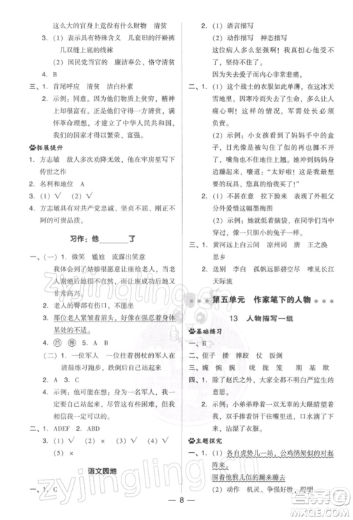 吉林教育出版社2022典中点综合应用创新题五年级语文下册人教版参考答案