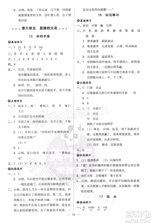 吉林教育出版社2022典中点综合应用创新题五年级语文下册人教版参考答案