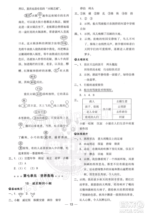 吉林教育出版社2022典中点综合应用创新题五年级语文下册人教版参考答案