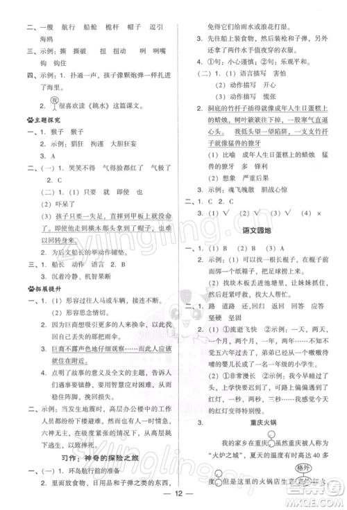 吉林教育出版社2022典中点综合应用创新题五年级语文下册人教版参考答案