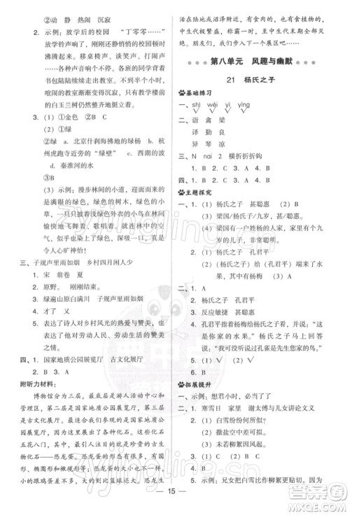 吉林教育出版社2022典中点综合应用创新题五年级语文下册人教版参考答案