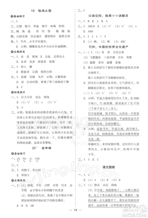 吉林教育出版社2022典中点综合应用创新题五年级语文下册人教版参考答案