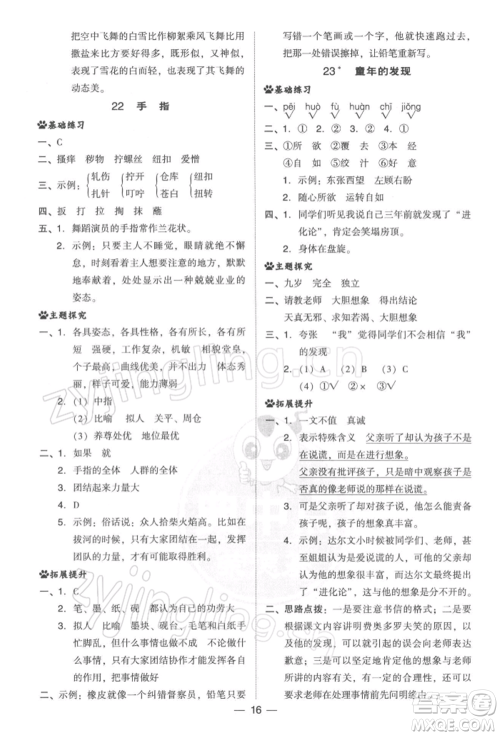 吉林教育出版社2022典中点综合应用创新题五年级语文下册人教版参考答案