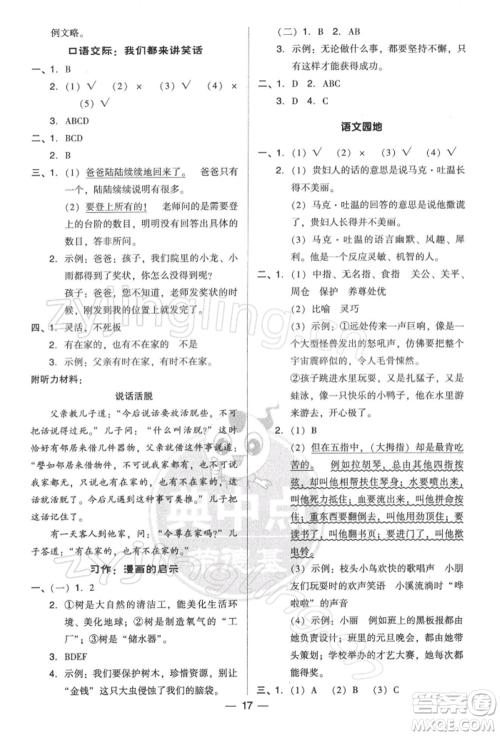 吉林教育出版社2022典中点综合应用创新题五年级语文下册人教版参考答案