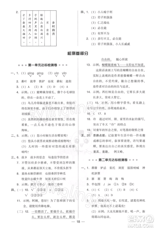 吉林教育出版社2022典中点综合应用创新题五年级语文下册人教版参考答案