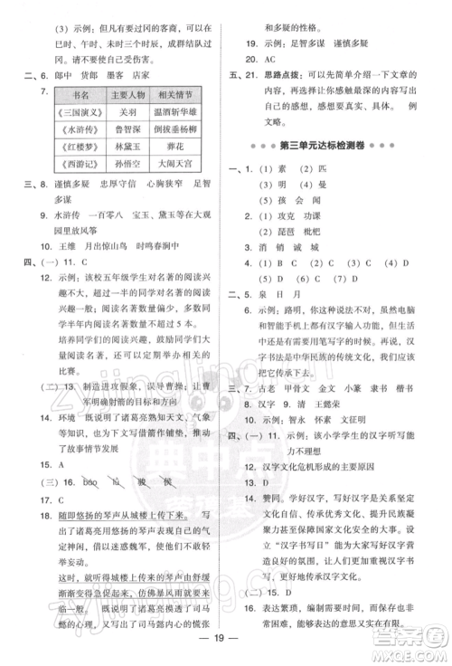 吉林教育出版社2022典中点综合应用创新题五年级语文下册人教版参考答案