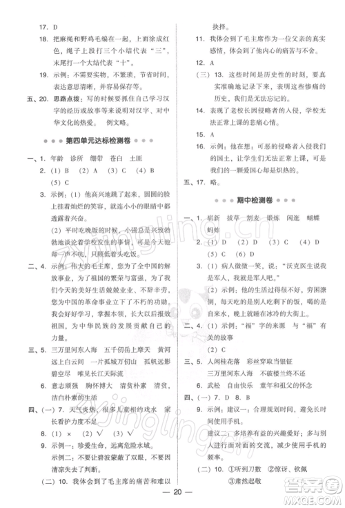 吉林教育出版社2022典中点综合应用创新题五年级语文下册人教版参考答案