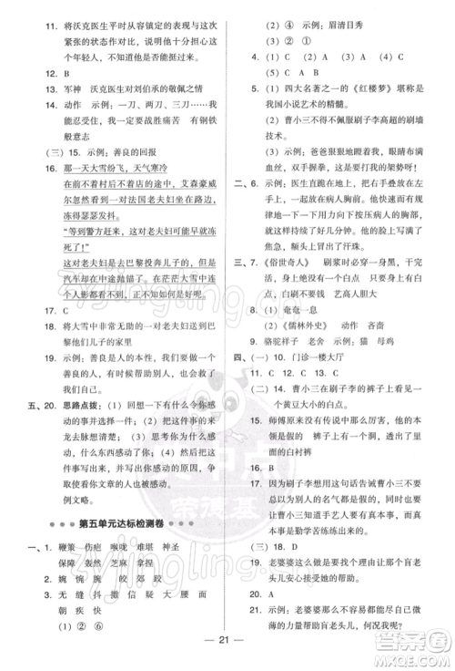 吉林教育出版社2022典中点综合应用创新题五年级语文下册人教版参考答案