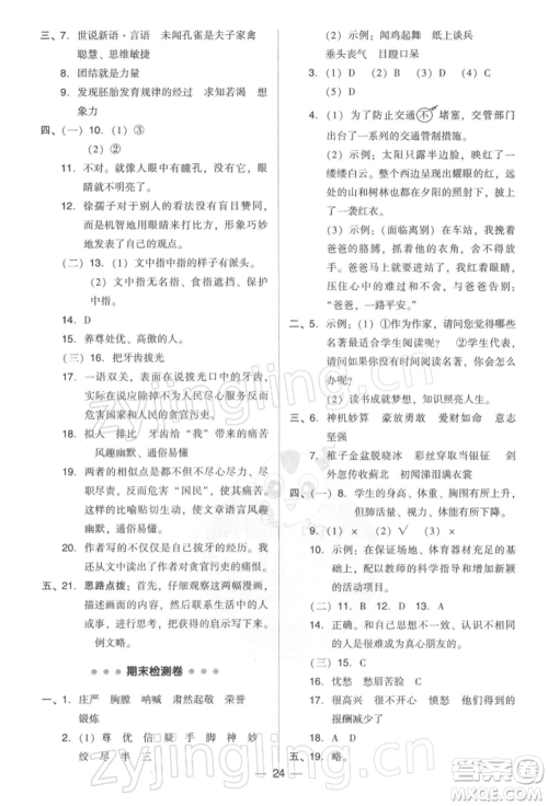 吉林教育出版社2022典中点综合应用创新题五年级语文下册人教版参考答案