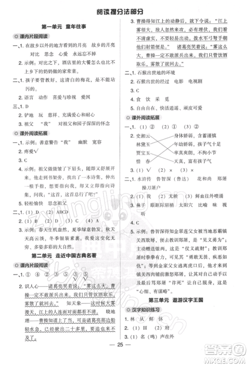 吉林教育出版社2022典中点综合应用创新题五年级语文下册人教版参考答案